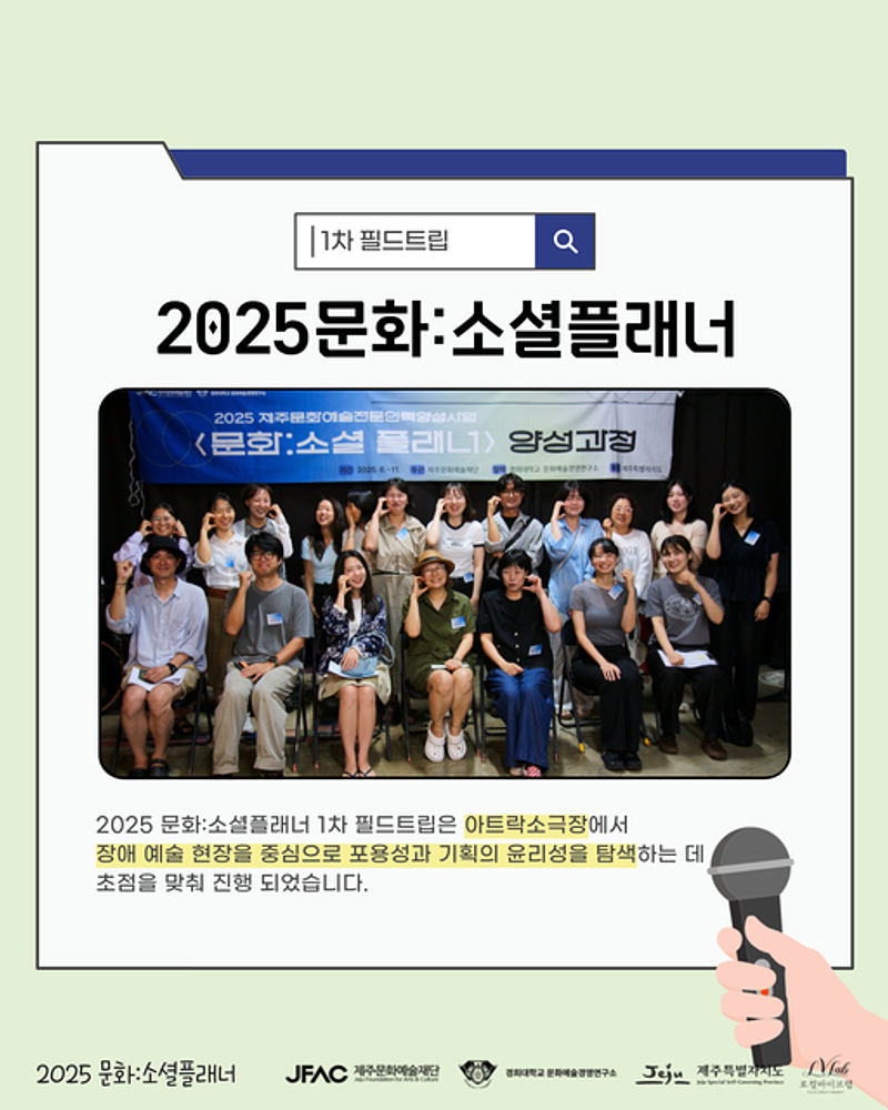2025 문화:소셜플래너 양성과정