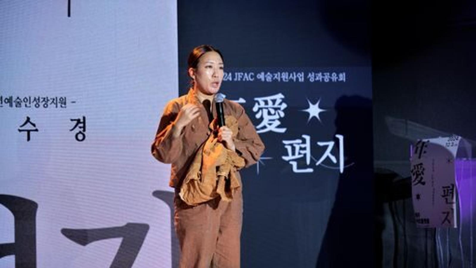 2024 JFAC 성과공유회