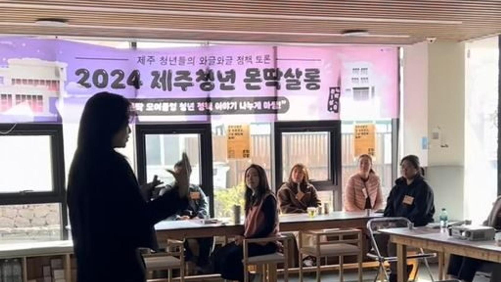 2024 제주 청년과 문화∙예술에 대하여: 지역을 바라보는 새로운 렌즈의 필요성
