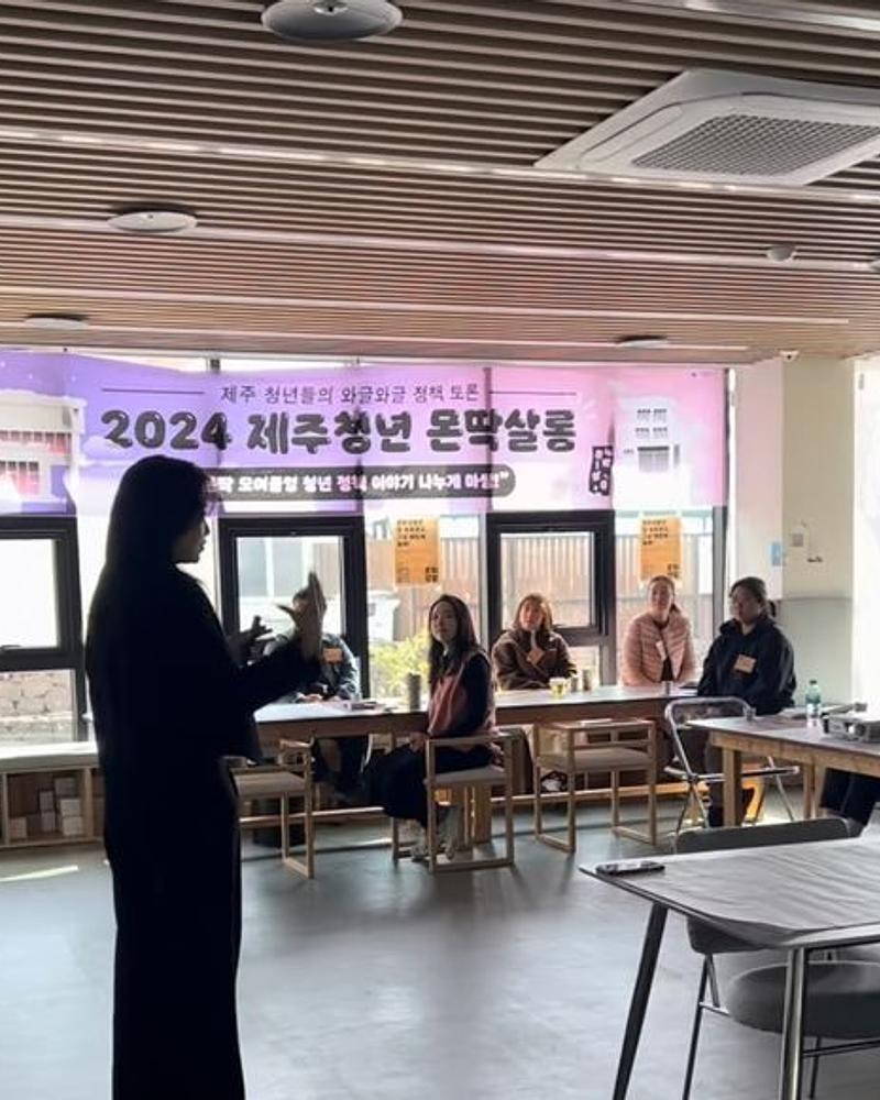2024 제주 청년과 문화∙예술에 대하여: 지역을 바라보는 새로운 렌즈의 필요성