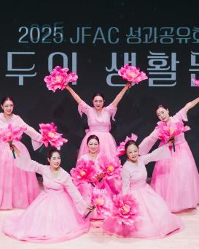 2025 JFAC 성과공유주간 운영 대행